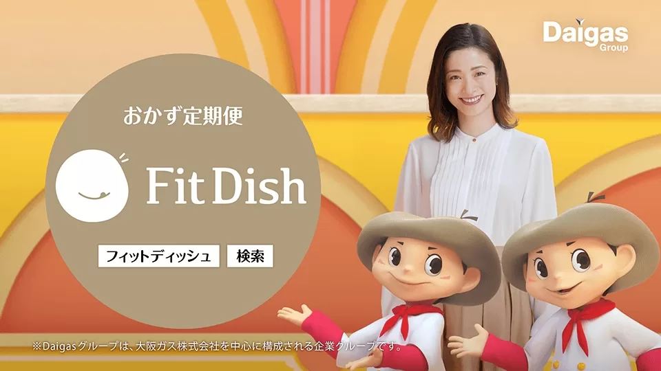 上戸彩さんがCMで紹介！安心感のある大阪ガスグループの定期便サービス