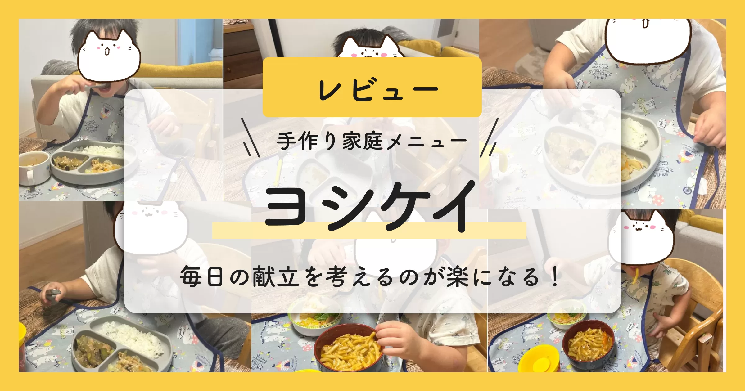 ヨシケイのメニュー写真一覧